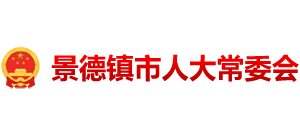 �����(zh��n)���˴�ί��(hu��)