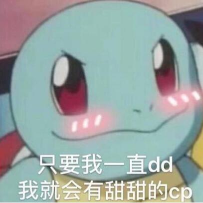 cpdd是什么梗,cpdd是什么意思