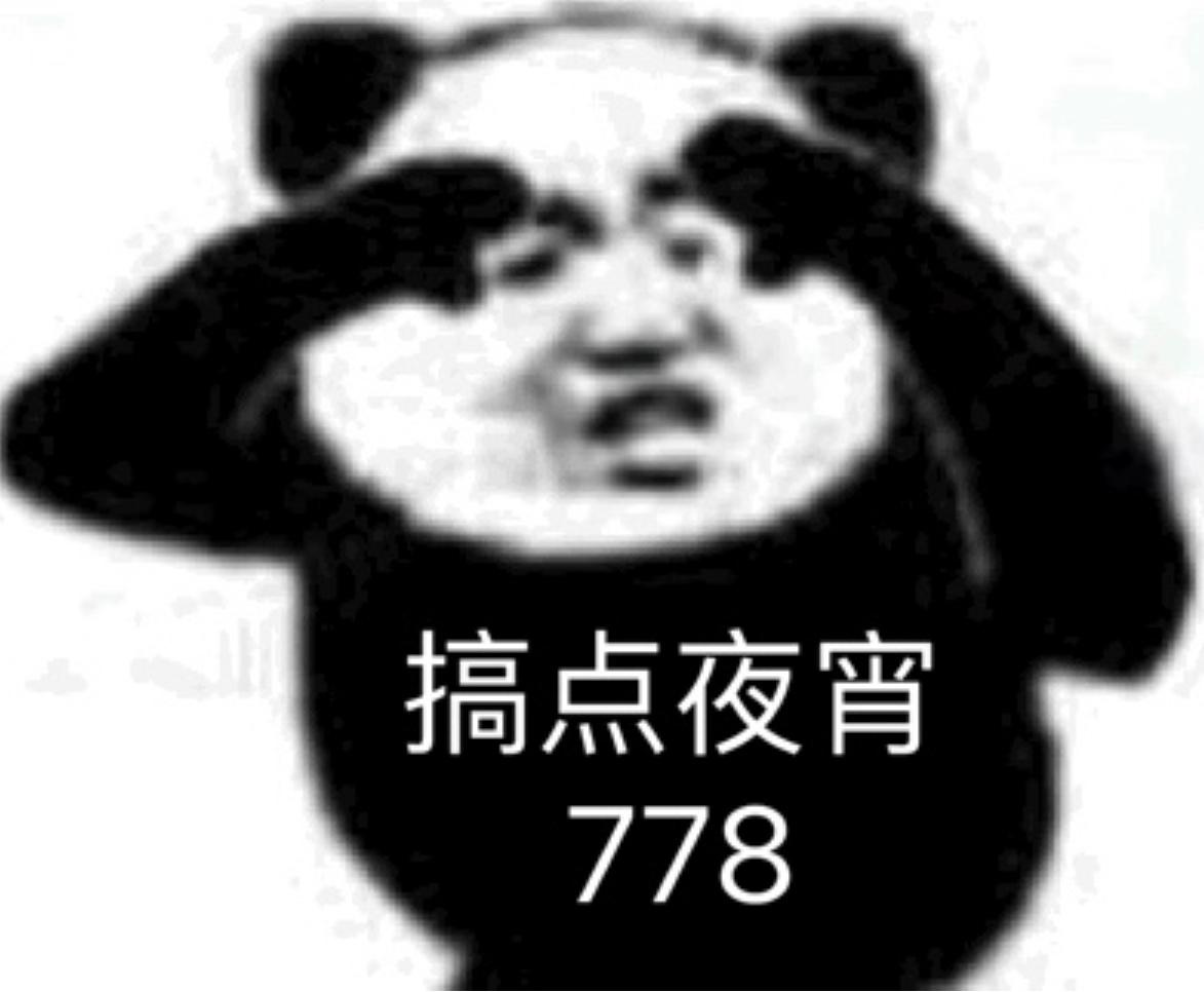 778是什么梗,778是什么意思