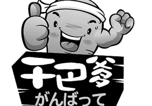 干巴爹是什么梗,干巴爹是什么意思