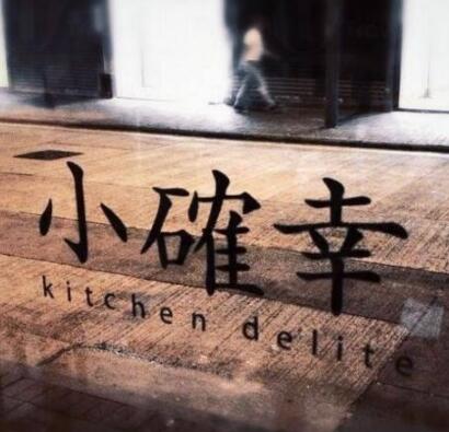 С�_����ʲô��˼,С�_�ҵ���˼