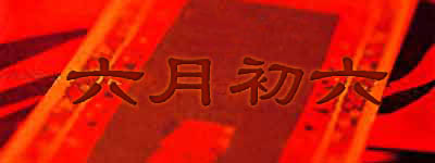 ���³�����ʲô����(�r(n��ng)�v���³�����ʲô����)