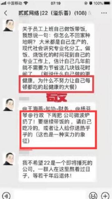 禁員工熱飯老板回應(yīng)稱微波爐還在