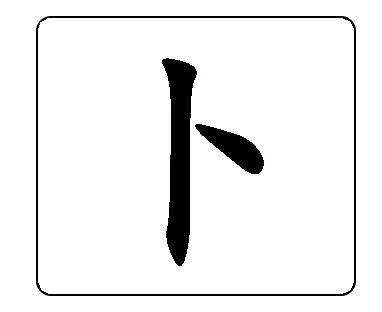 ���Ķ����ֽM�~���������ֽM�~����Щ��