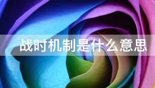 ��(zh��n)�r(sh��)�C(j��)����ʲô��˼����(zh��n)�r(sh��)�C(j��)�Ƶ���˼��