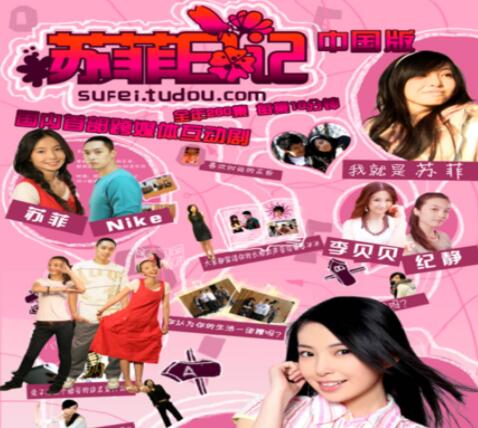 蘇菲日記第二季