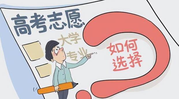 高考志愿填報(bào)小技巧 高考志愿怎么填報(bào)
